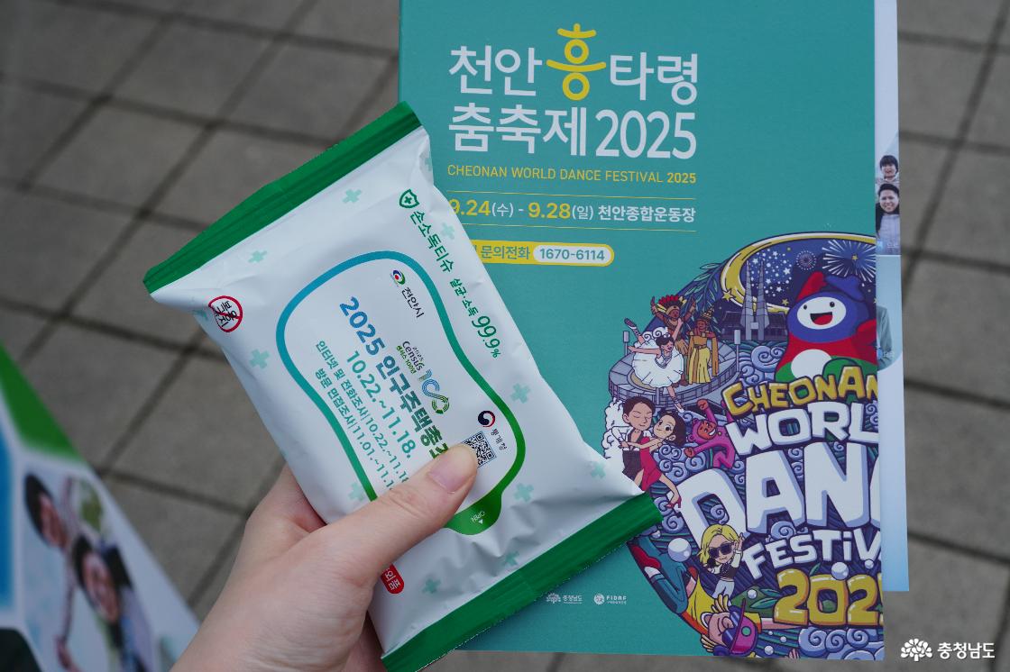 2025 천안흥타령춤축제 안내부스에서 받은 안내지