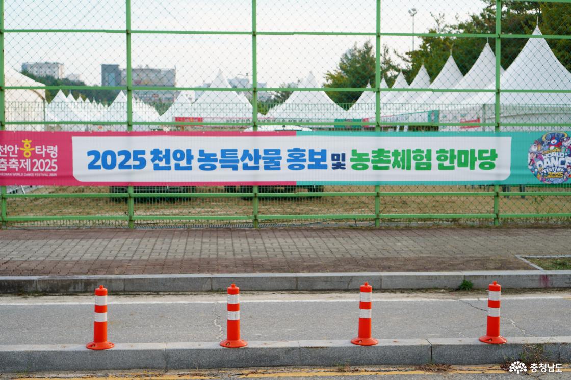 천안 농특산물 홍보관 및 농촌체험 한마당 배너