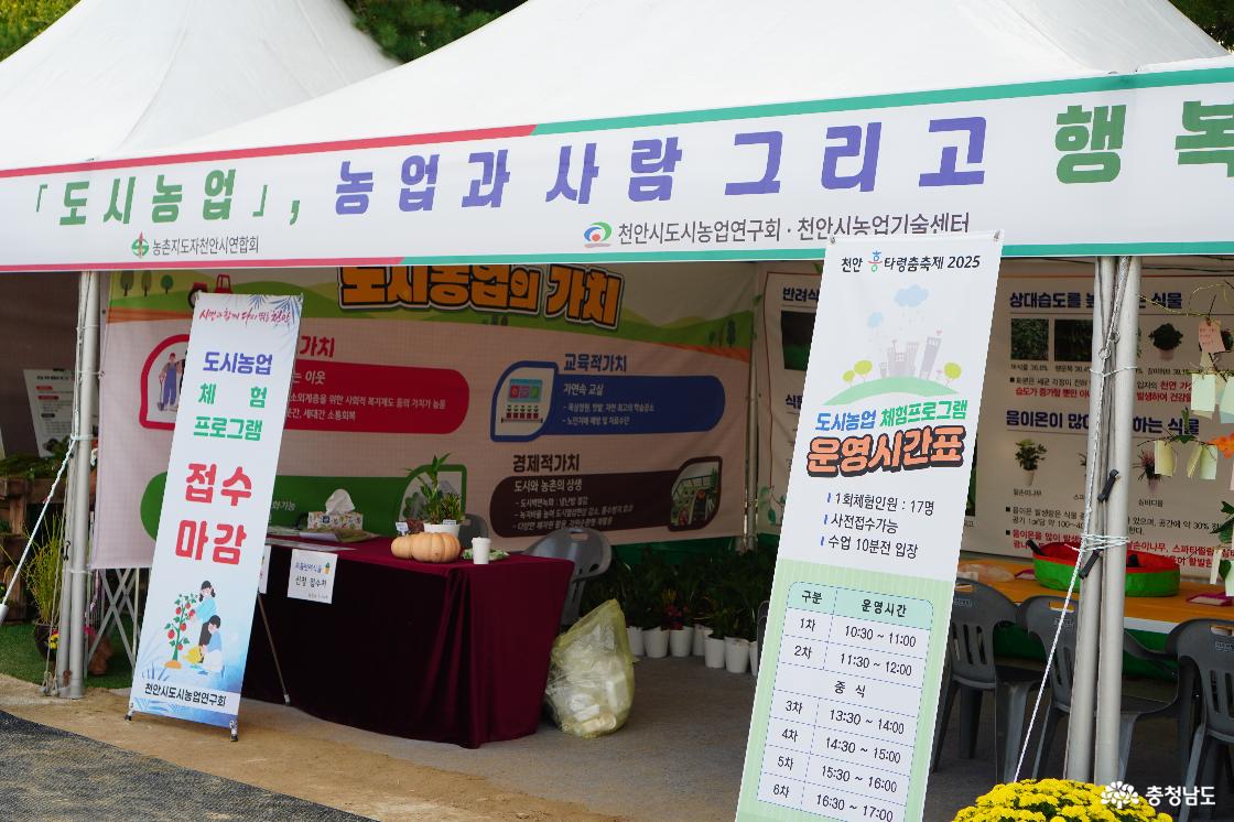 천안 농특산물 홍보관 및 농촌체험 한마당 부스들