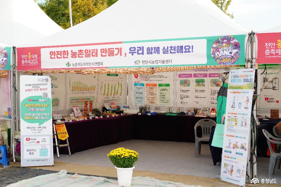 천안시 농업기술센터 부스