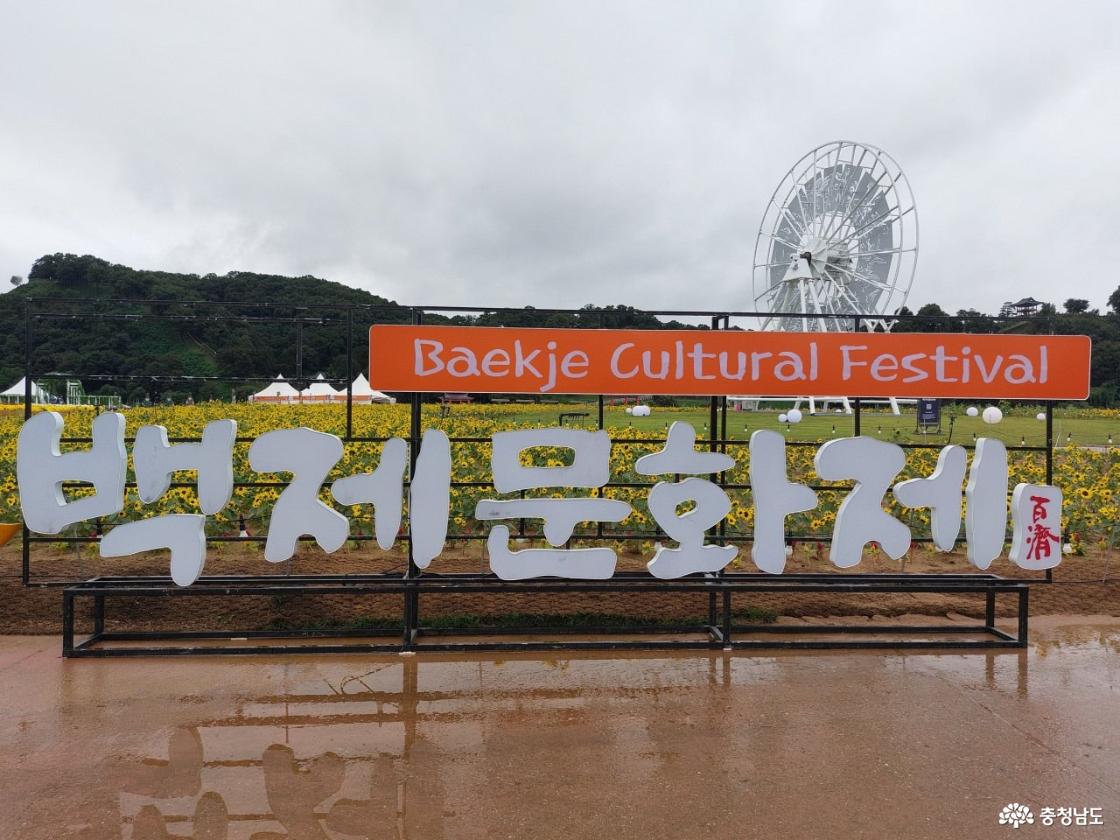 제71회 백제 문화제는 역사 문화축제로 자리 잡았다