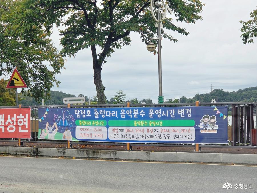 탑정호 음악분수를 안내하는 현수막입니다.