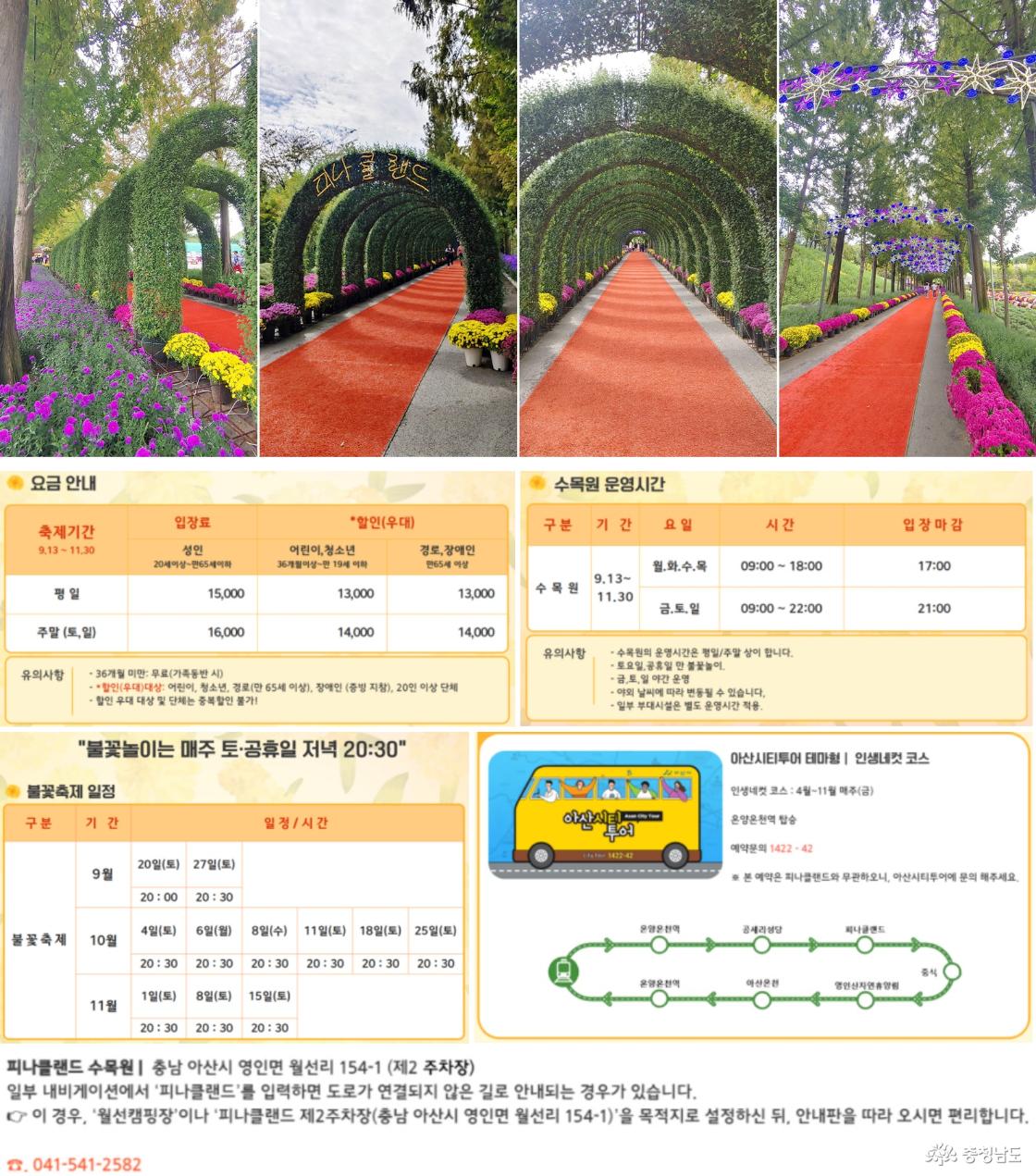 메타세쿼이아 길 / 입장요금 및 불꽃놀이 안내