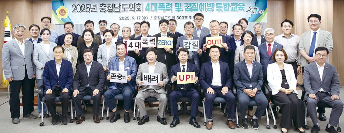 “갑질 0UT! 존중·배려 UP”