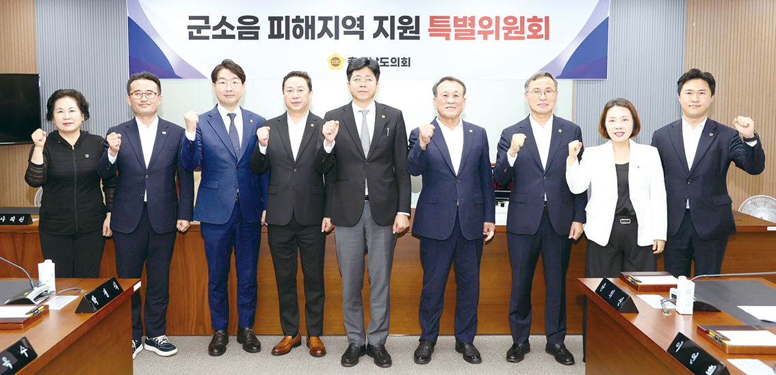 ‘군소음 피해지역 지원 특위’ 출범