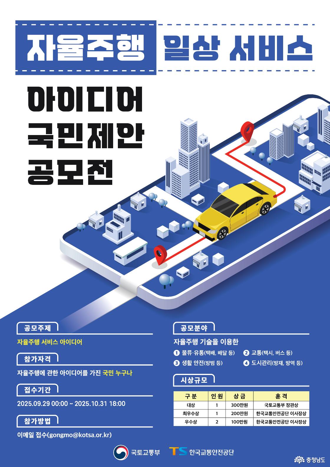 자율주행 공모전