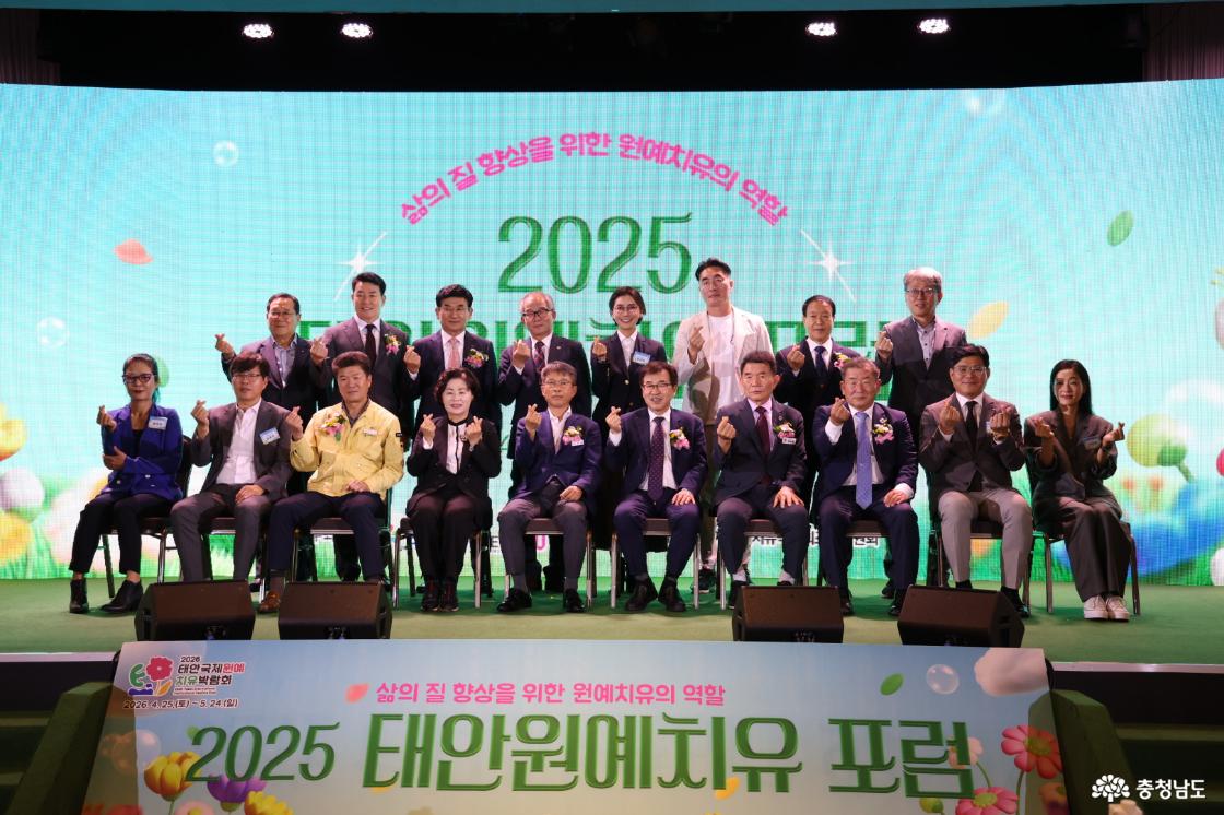 태안원예치유 포럼