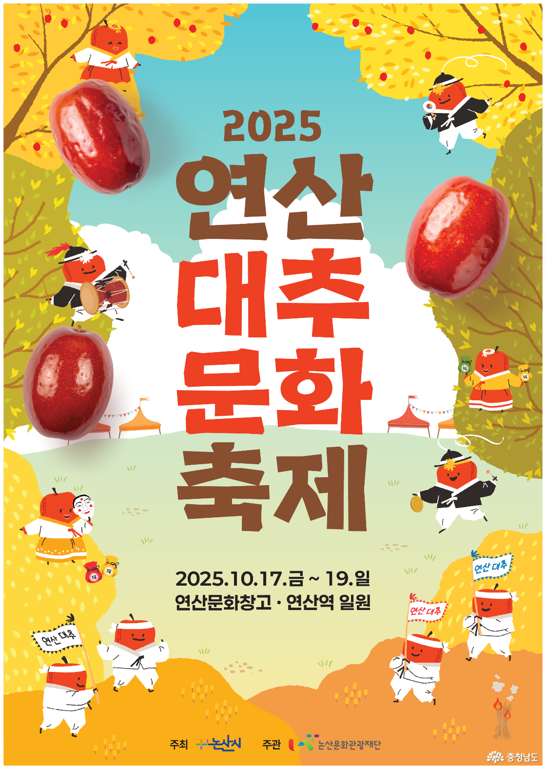 미리 보는 연산대추축제, 충남 논산 연산 시장, 100년 전통 전통 대장간