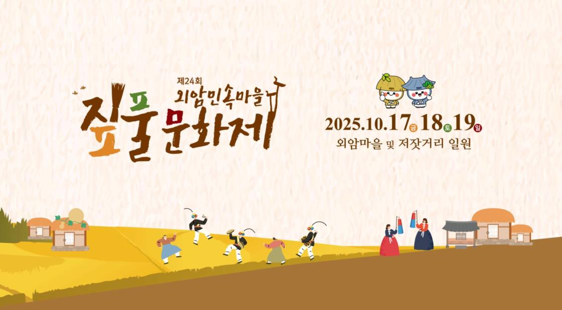 축제