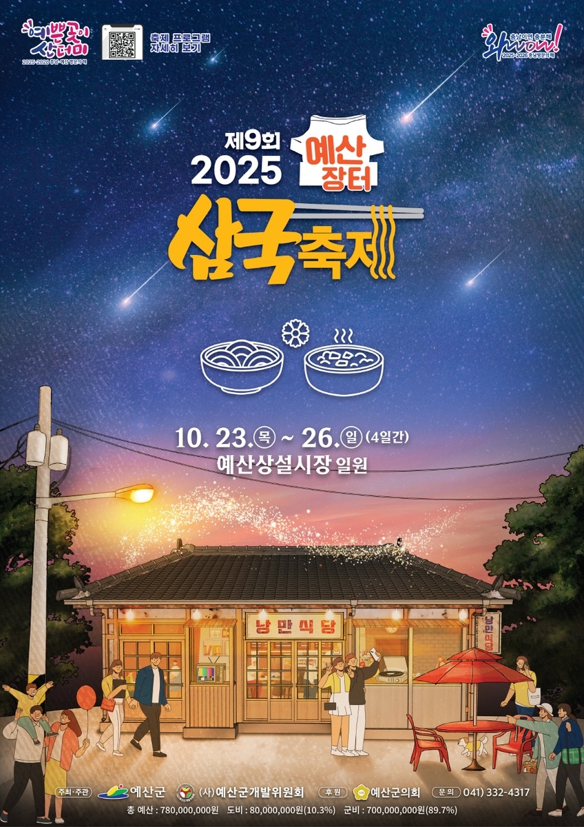 축제