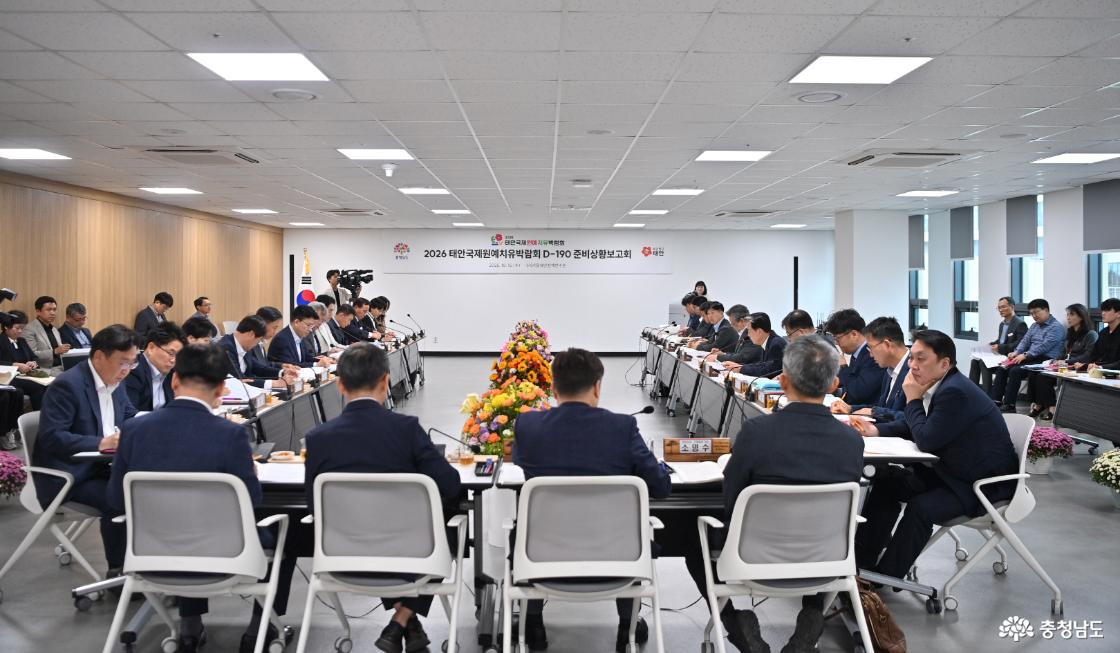 시군 방문 태안원예치유박람회 준비상황 보고회