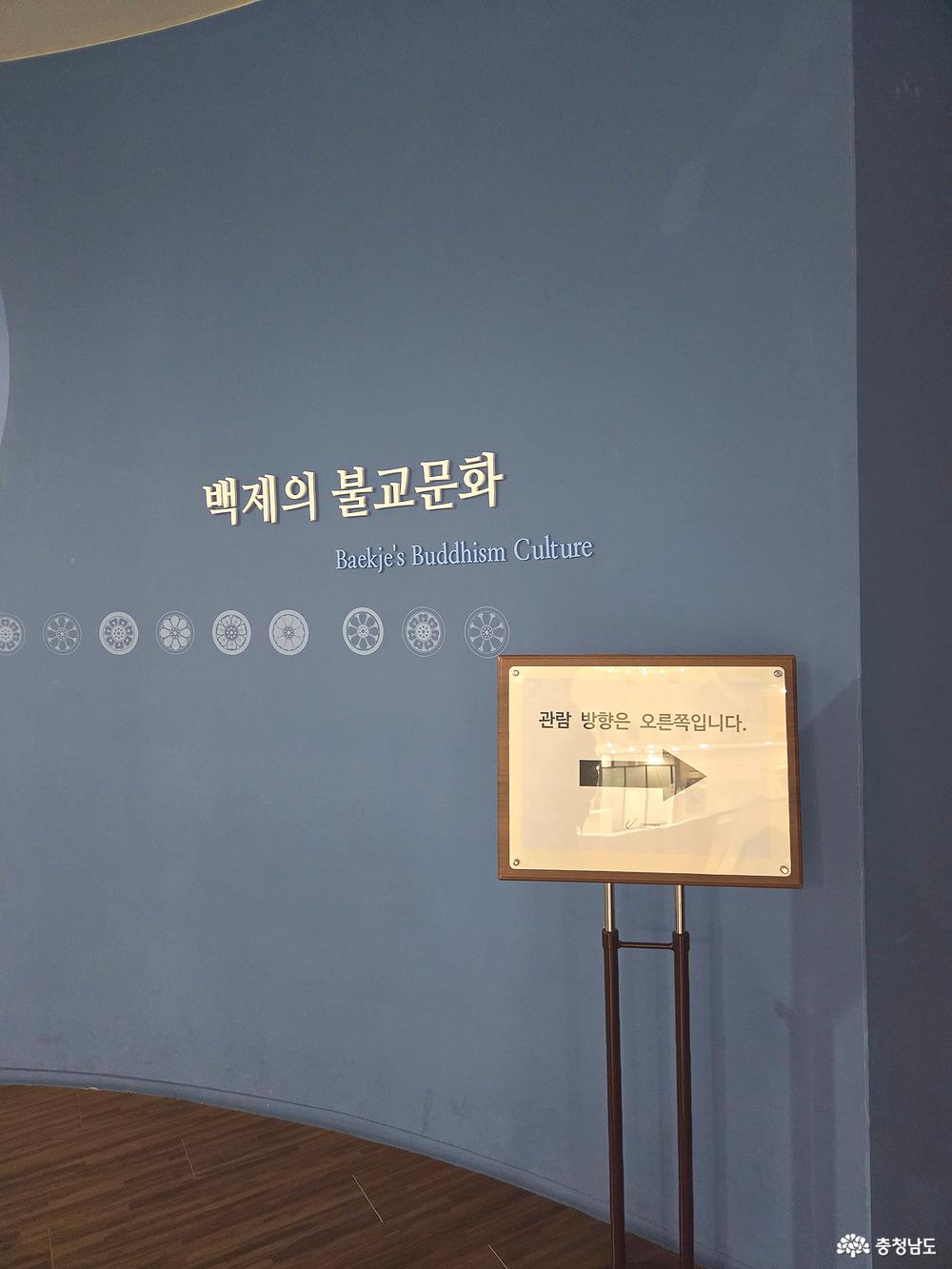 백제는 우리나라 역사 중 불교와 도교의 혼합적인 사상, 문화재, 생활양식들을 잘 보여주는 나라였습니다. 하지만 불교 고유의 섭리도 해치지 않았죠. 그 특성을 잘보여주는 전시관이였습니다.