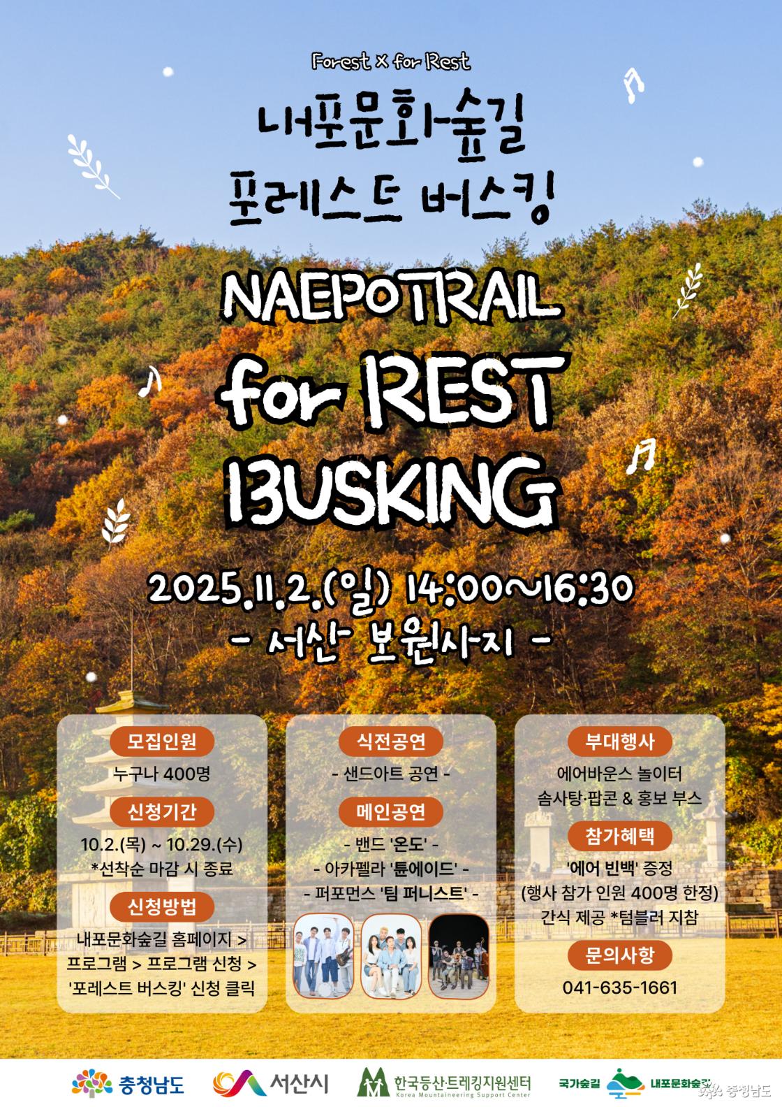 천년산사 옛터에서 만나는 ‘가을색 선율’