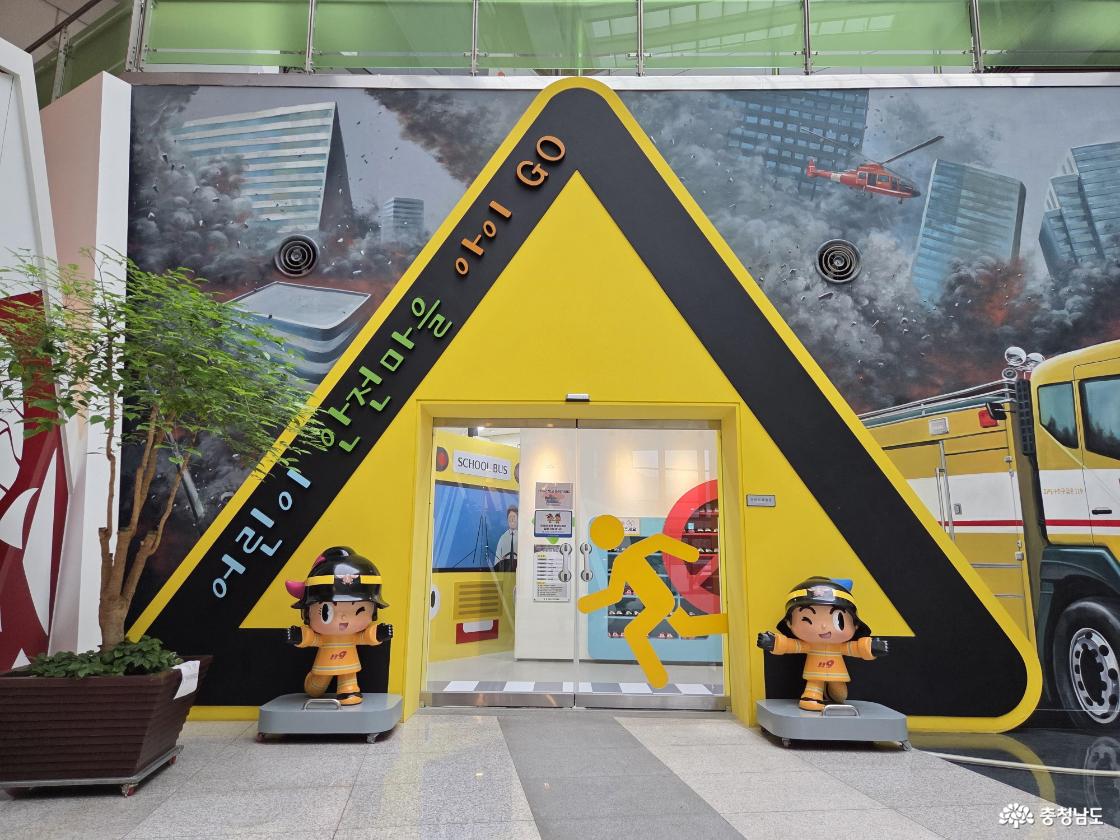 충남안전체험관 어린이 눈높이 맞춰 새단장