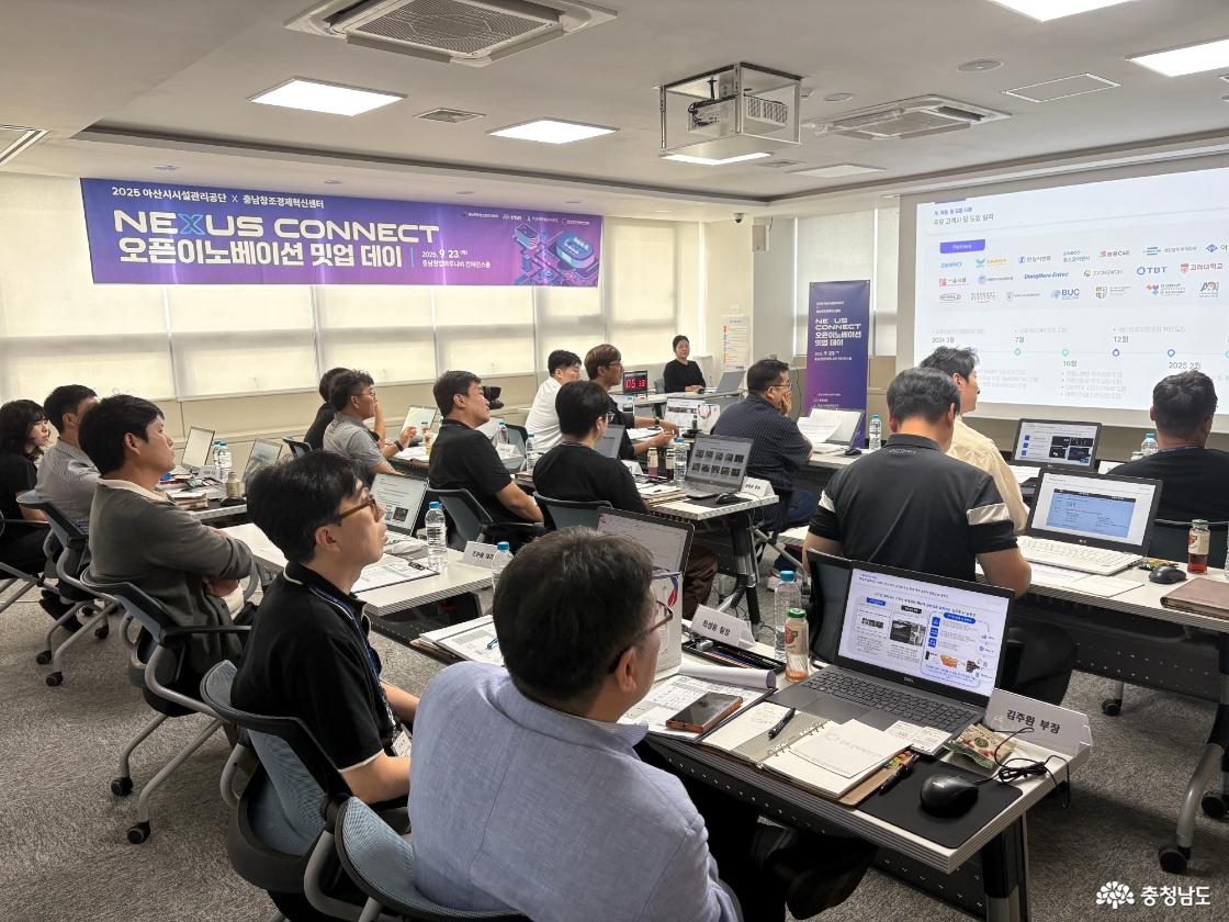 충남창조경제혁신센터·아산시시설관리공단, ‘Nexus Connect 오픈이노베이션 밋업데이’ 성료