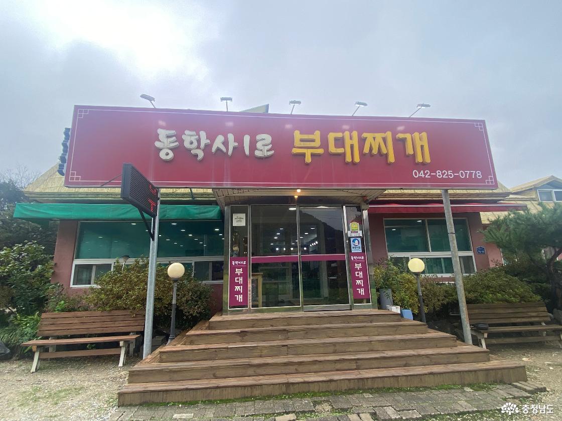 충남 공주 동학사 1로 부대찌개 