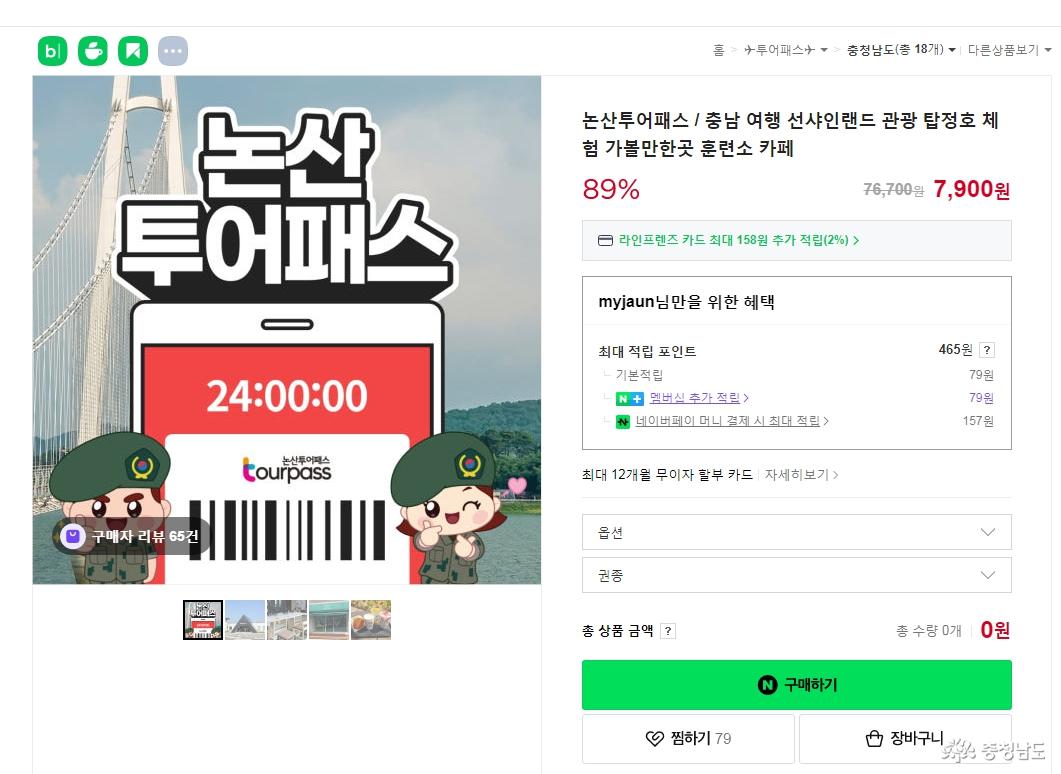 논산 투어패스, 내가 다 찢.었.다!  (feat. 24시간 풀가동! 모든 혜택 완벽 정복기! 이건 그냥 핵이득!)