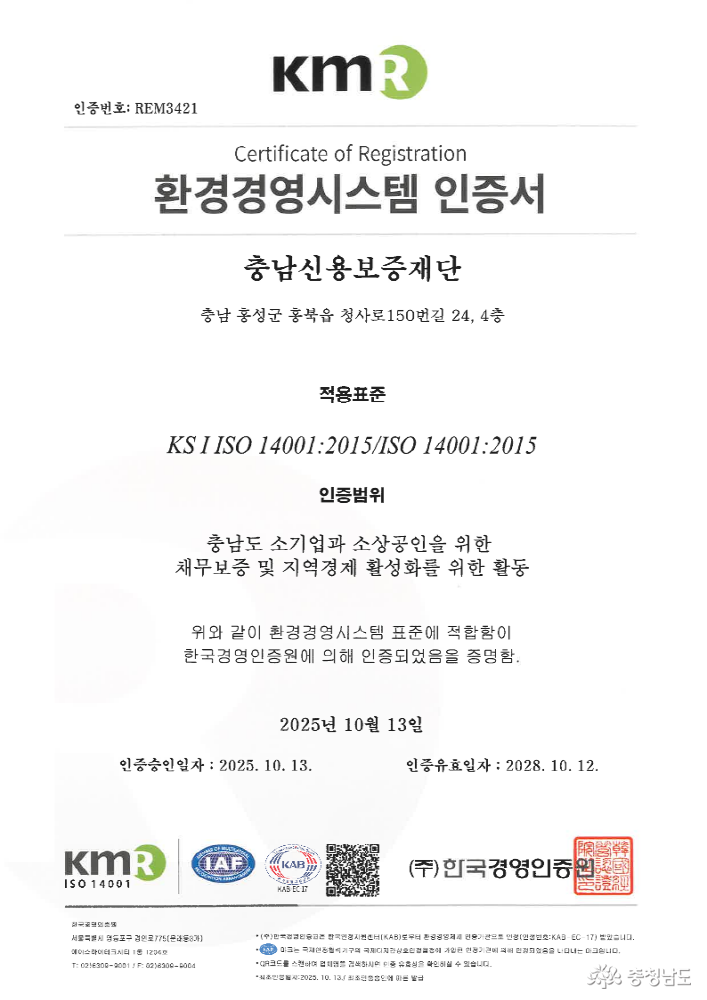 ISO14001 환경경영시스템 인증서