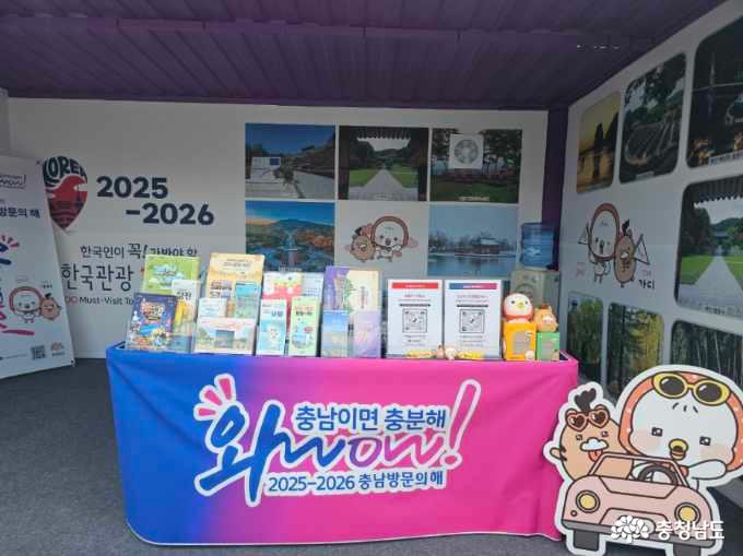 전국체전 충남관광 홍보관