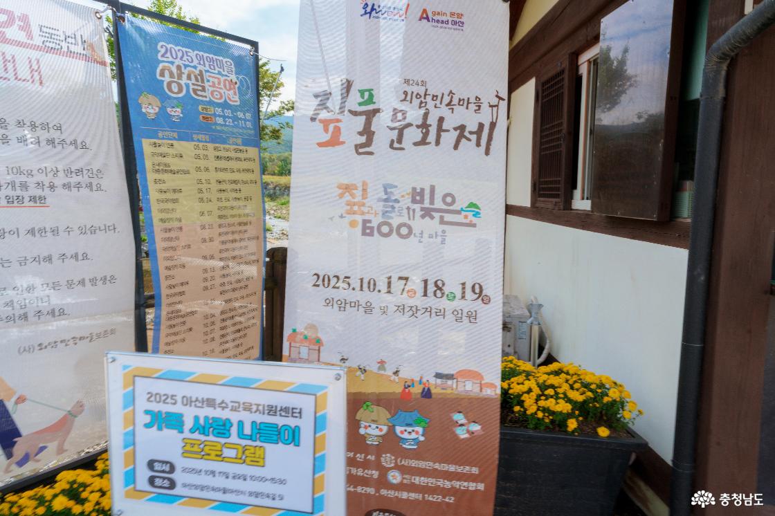 외암민속마을 짚풀문화제 전경