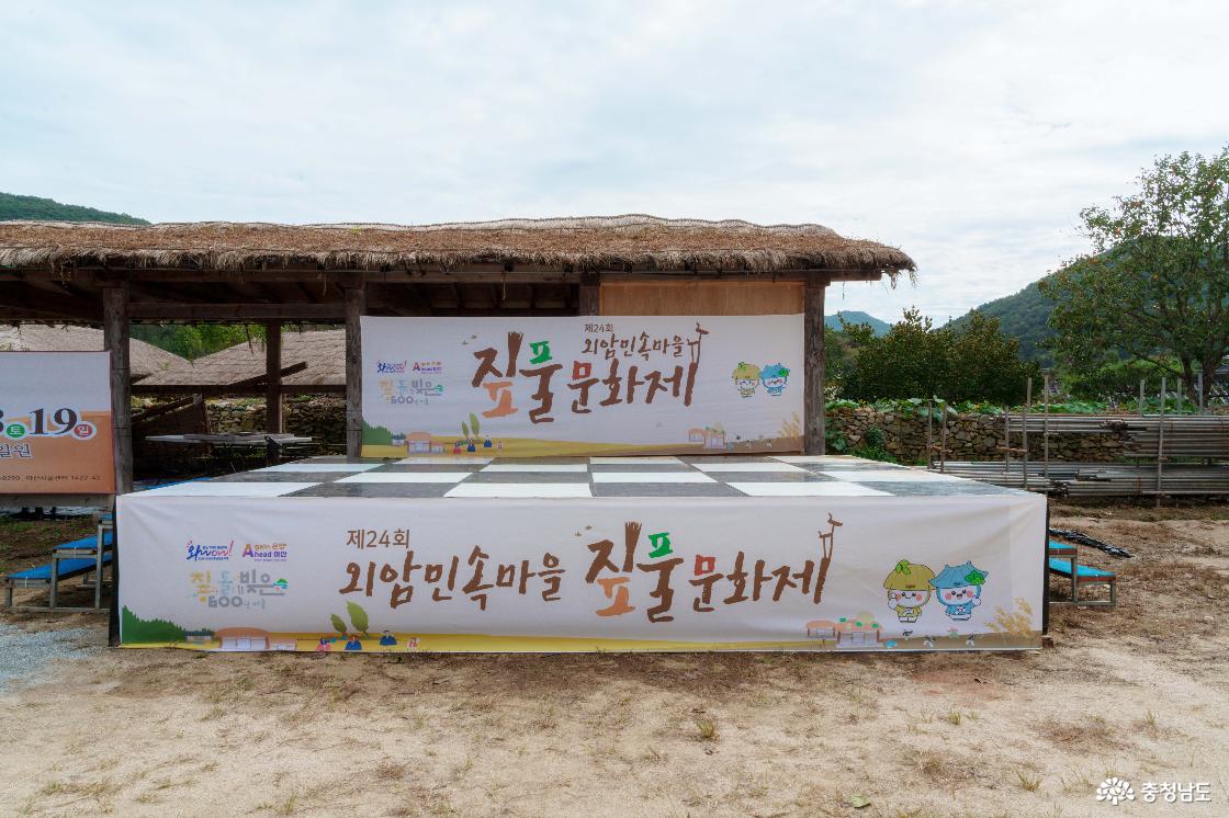 외암민속마을 짚풀문화제 전경