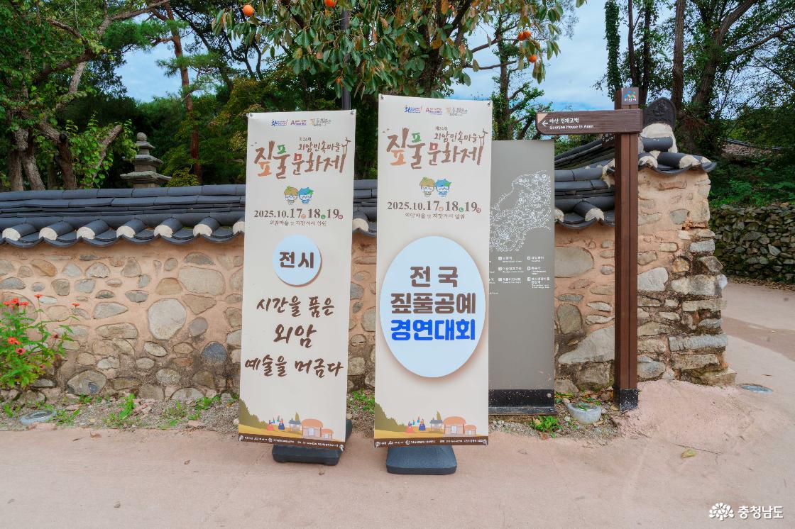 외암민속마을 짚풀문화제 전경