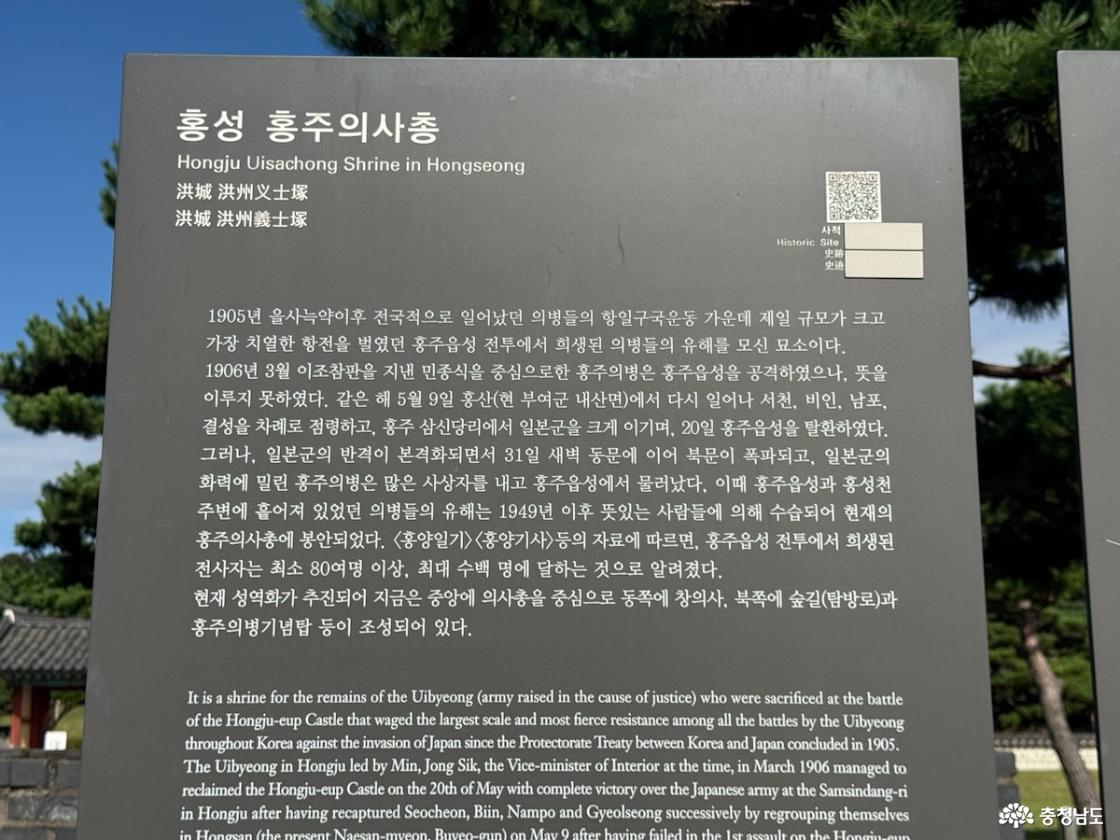 홍주의사총 안내문