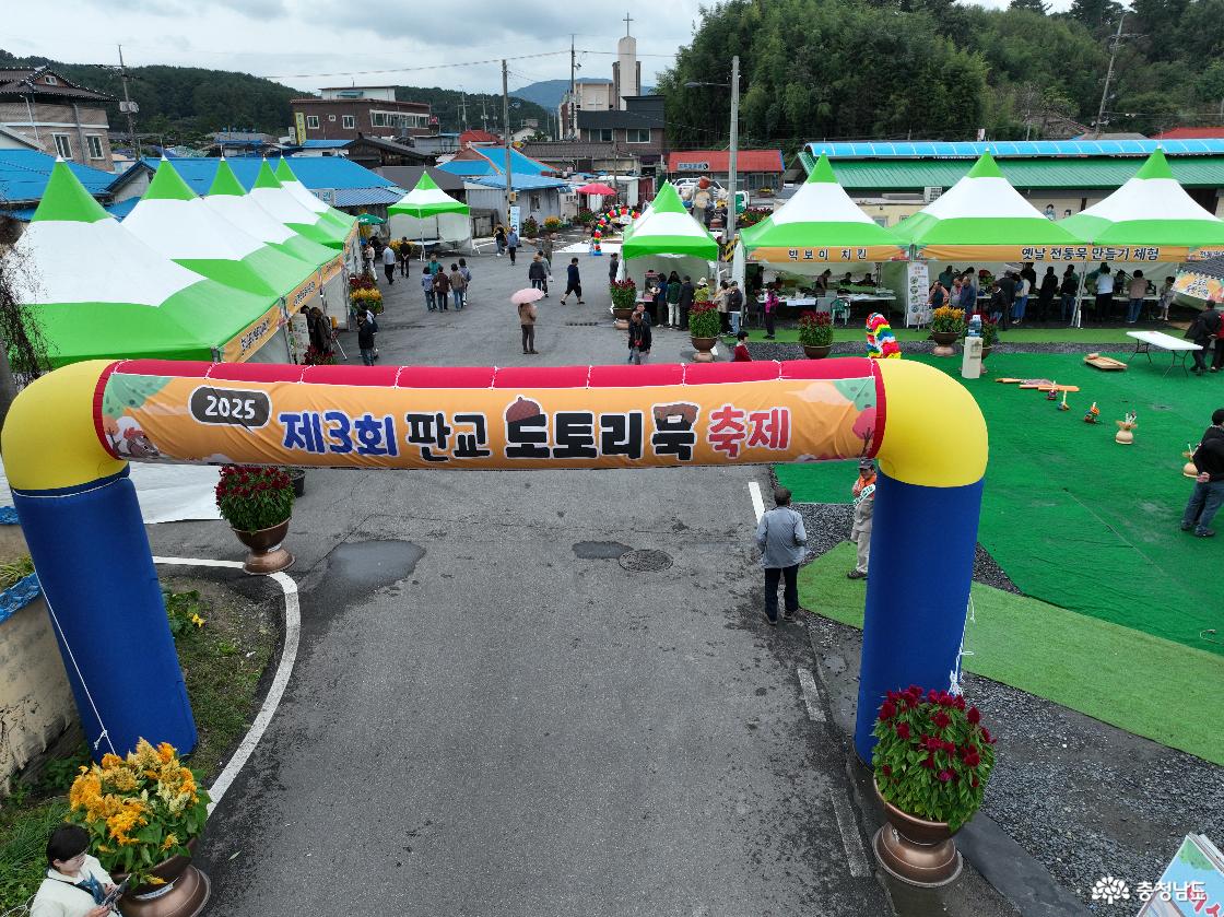 시간이 멈춘 마을 판교에서 열린 도토리 묵 축제