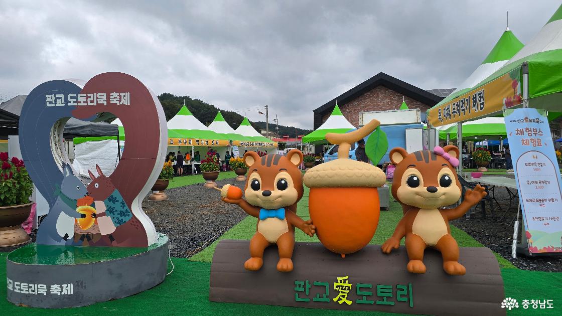 도토리를 형상화한 구조물로 사람들의 이목을 끈다.
