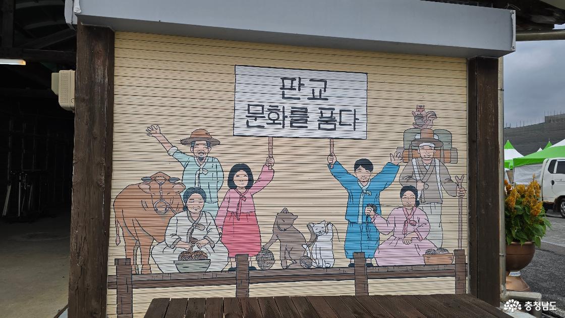 판교의 문화를 간직하고 정체성을 알리기 위한 마을 사람들의 안간힘이 엿보인다.