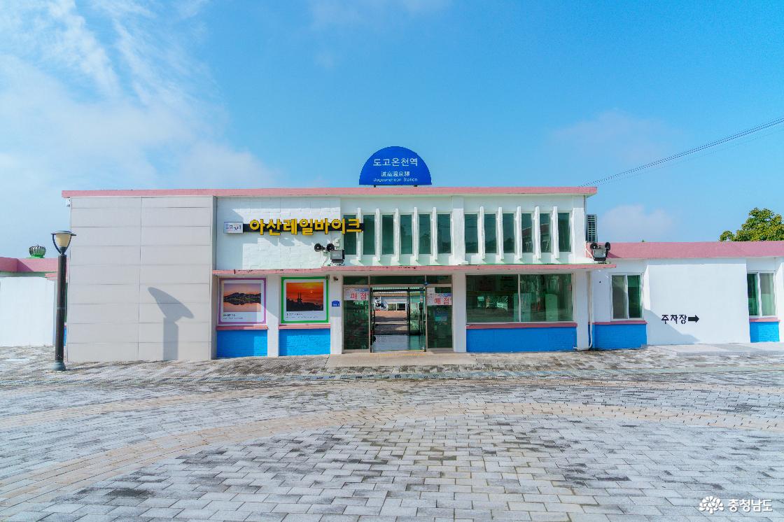 아산 레일바이크 전경