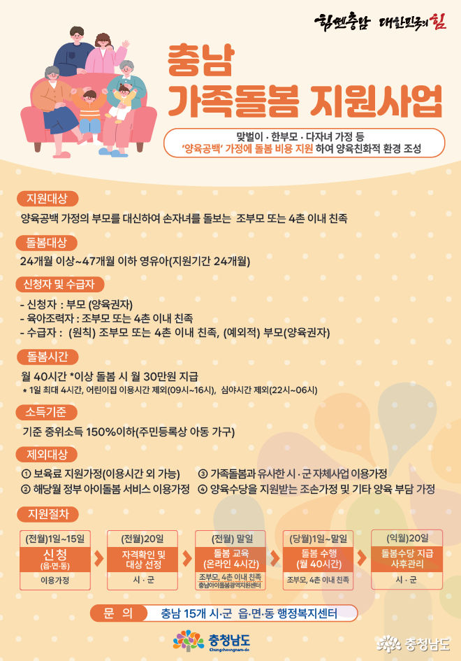 충남형 가족돌봄 지원사업 안내