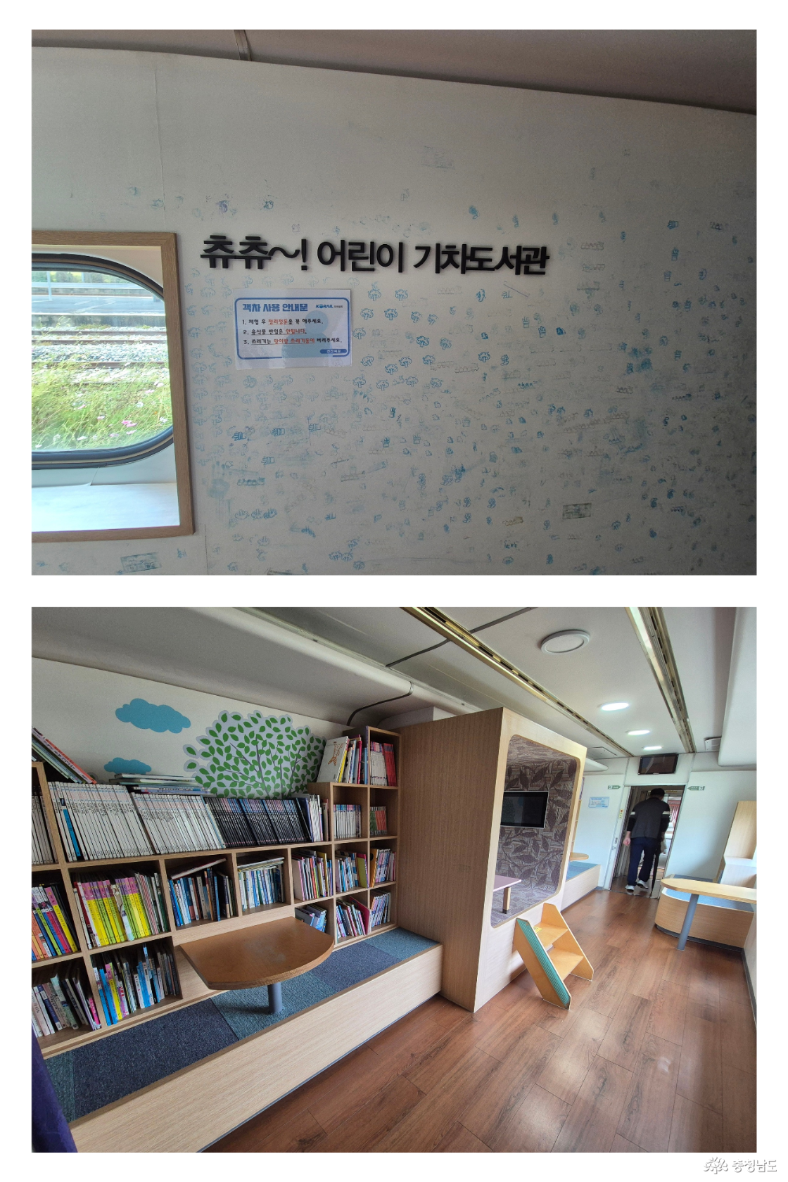 어린이 기차도서관입니다