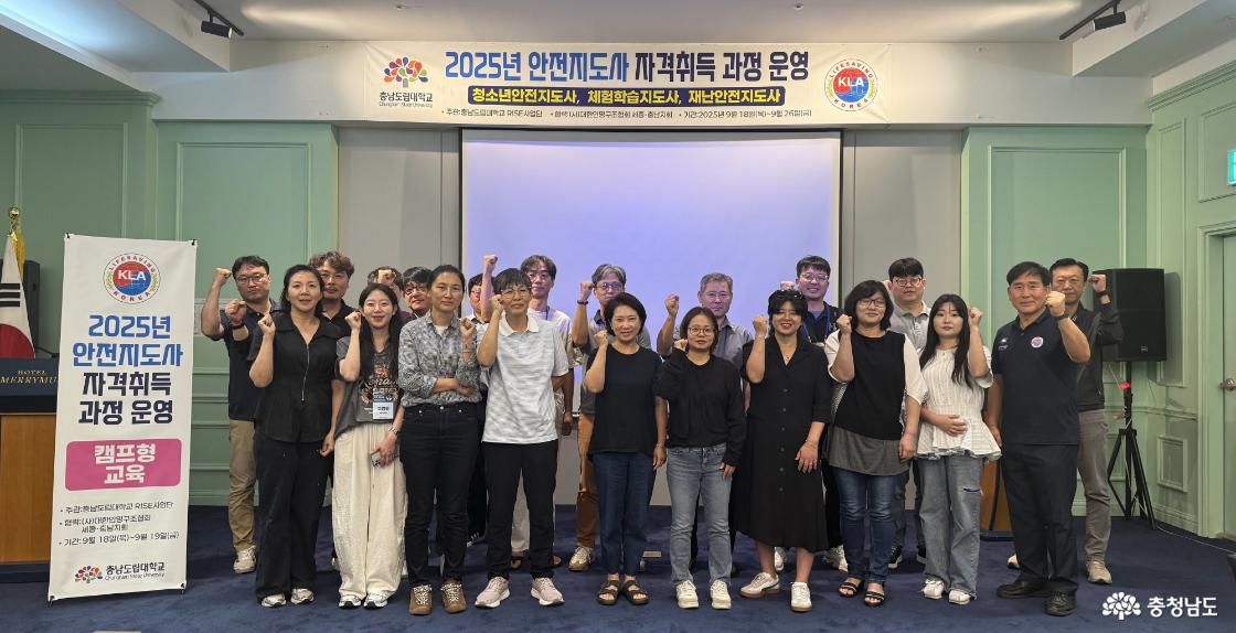 2025년 안전지도사 자격취득 과정