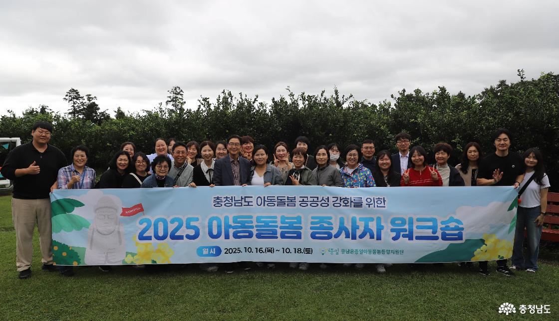 워크숍 진행 장면(사진=충남사회서비스원 제공)