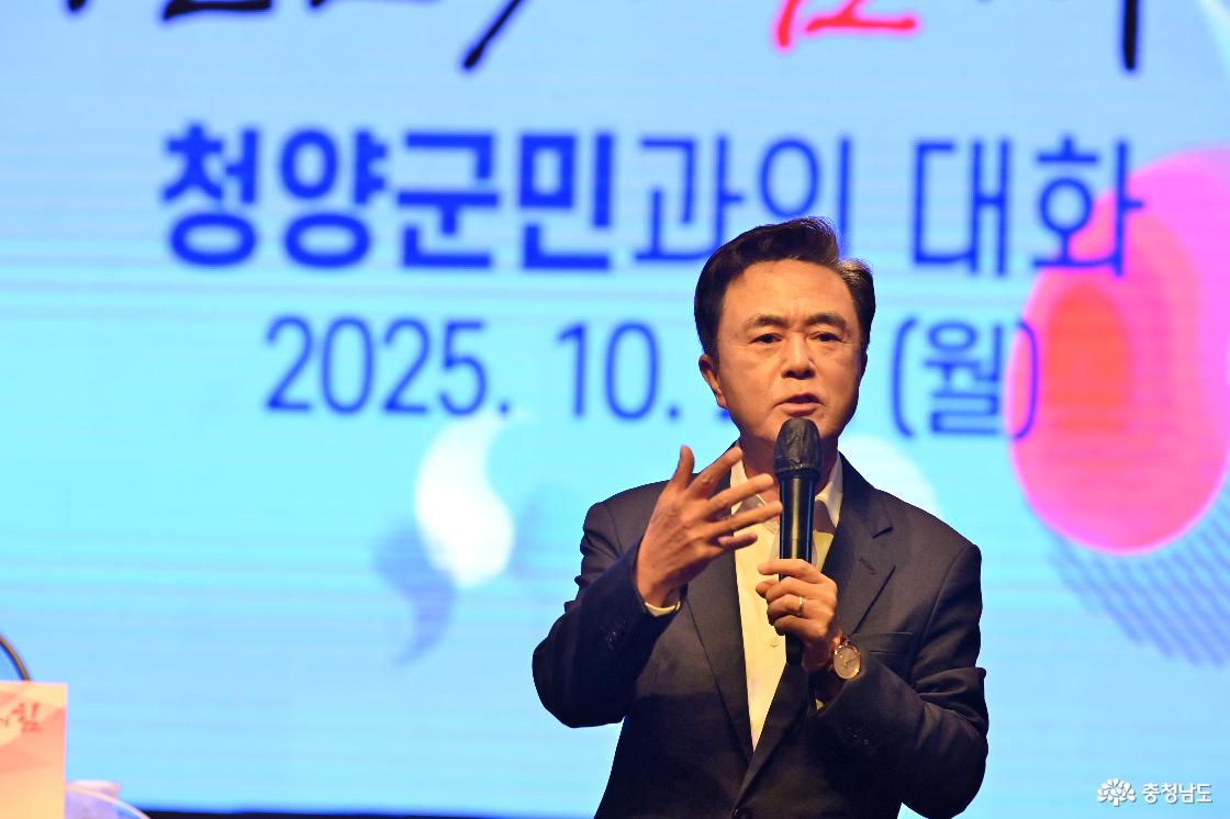 청양군민과의 대화