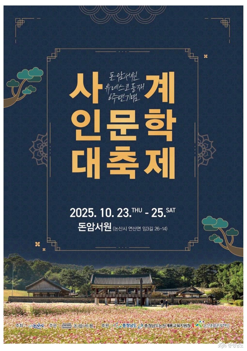 사계인문학축제 안내입니다