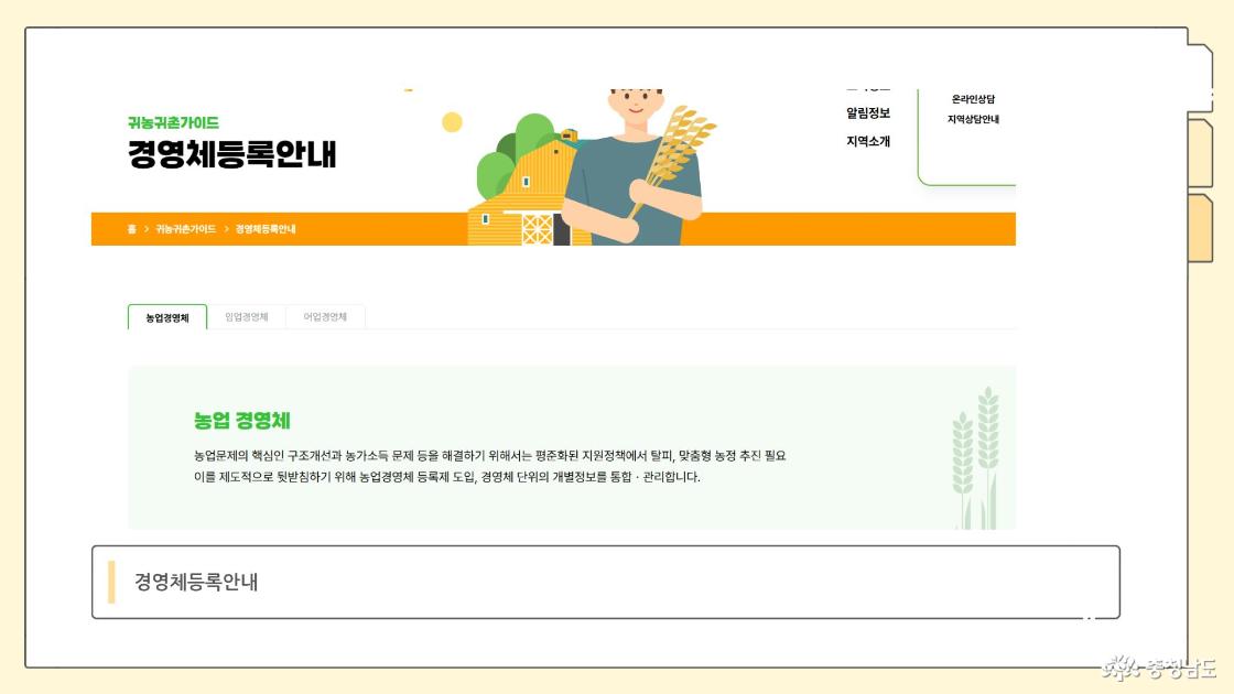 경영체 등록 안내