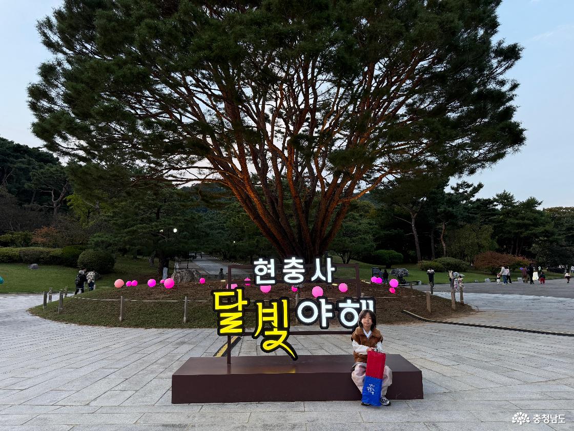 아산 현충사 달빛야행 