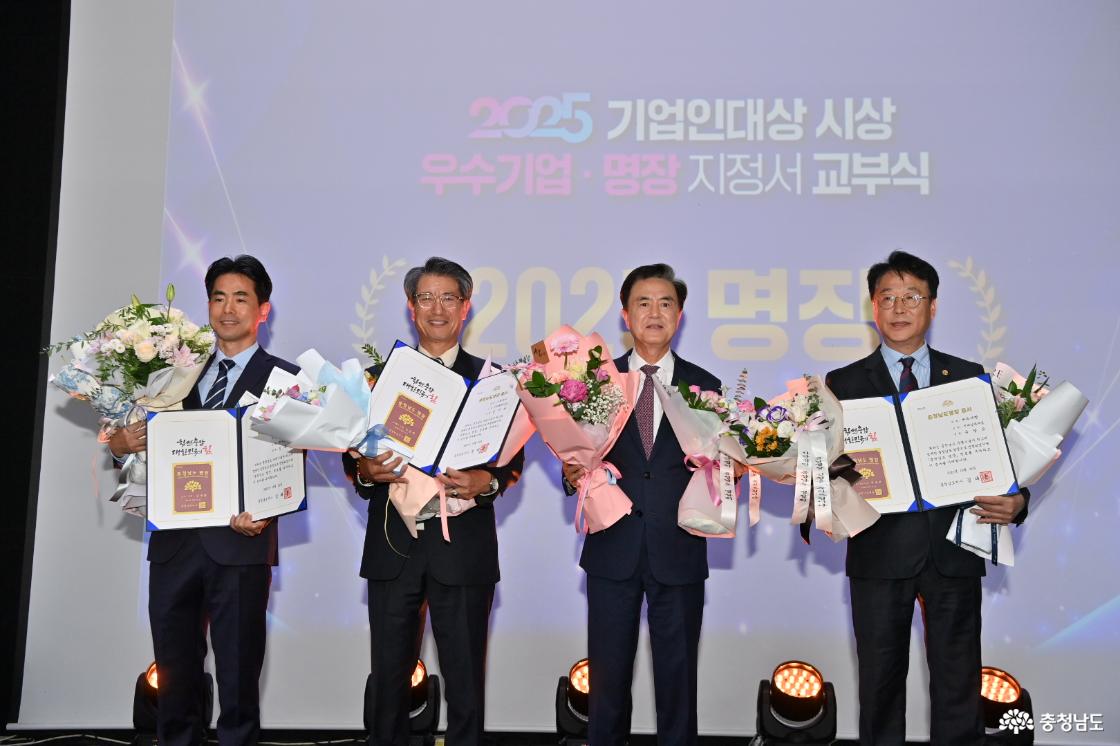 기업인대상 시상 및 우수기업·명장 지정서 교부식