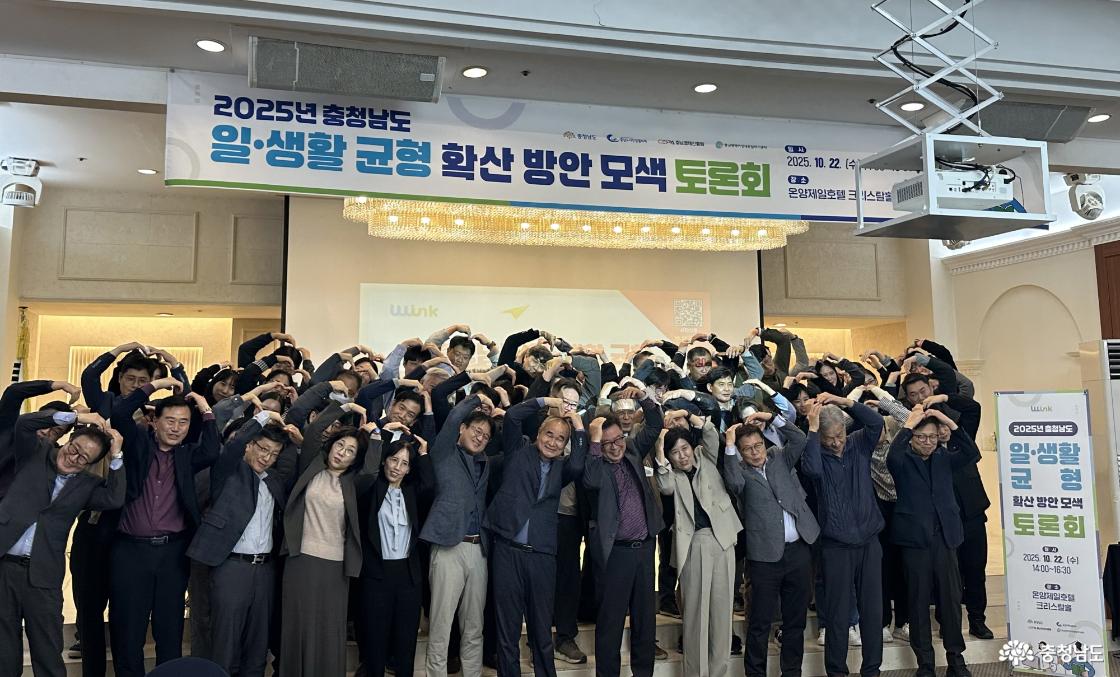 충청남도 일생활균형 확산방안 모색 토론회