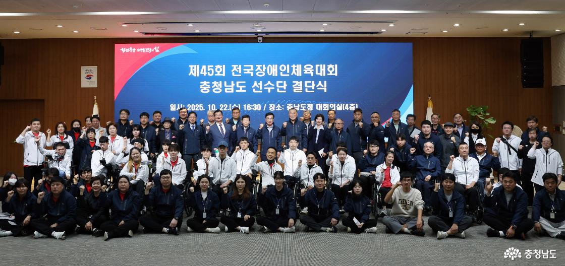 전국장애인체전 선수단 결단식