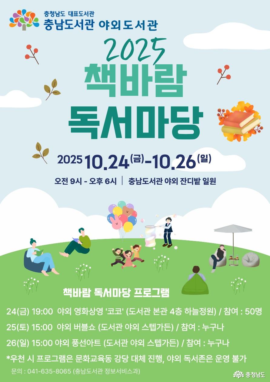 책바람 독서마당 야외도서관 운영