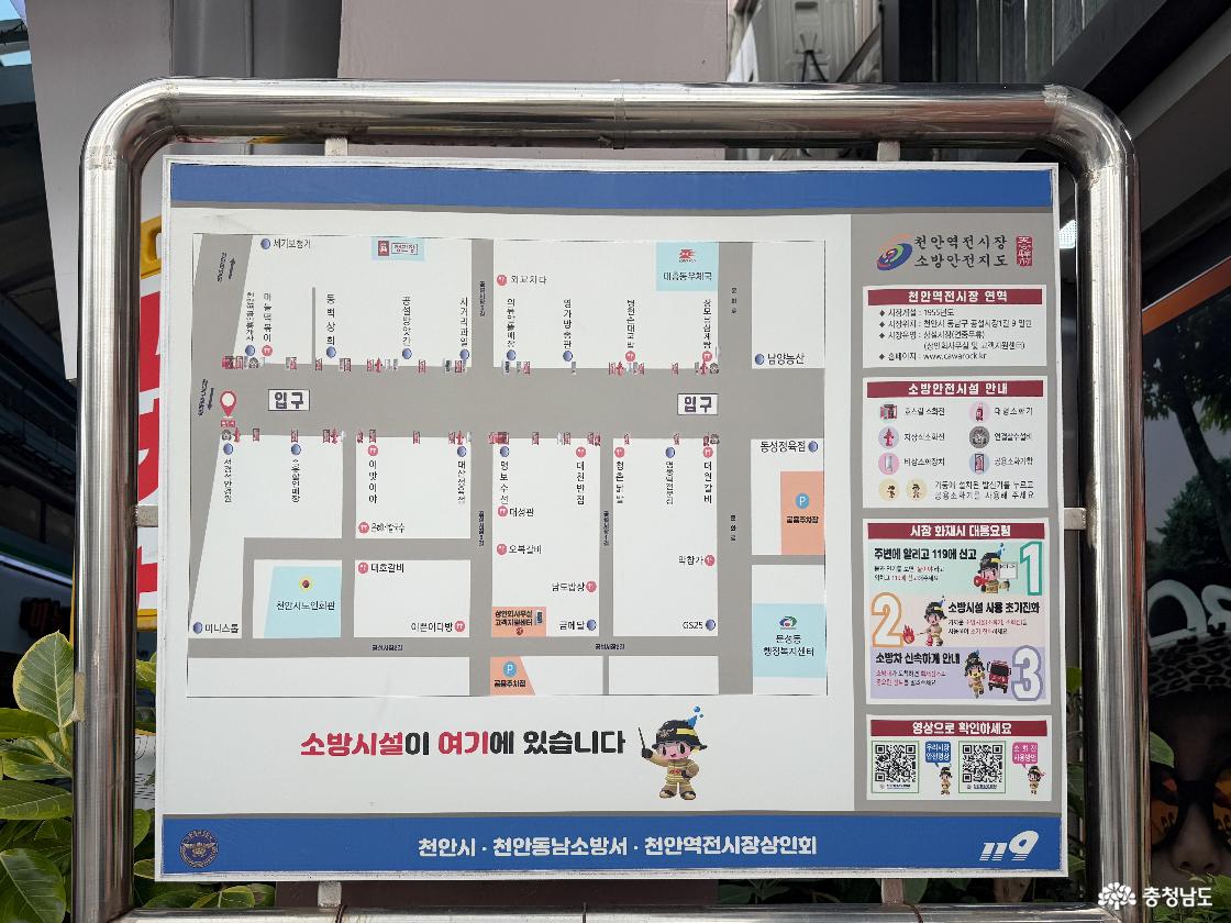 역전시장 소방안전지도