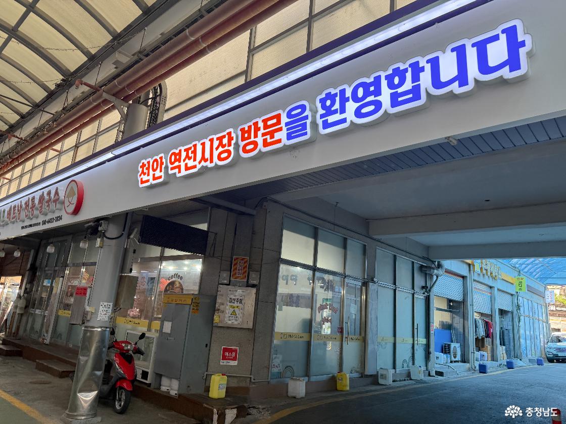 역전시장 환영간판