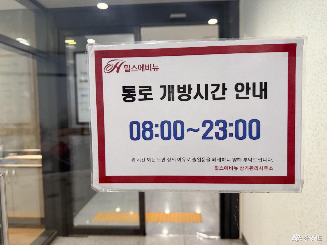 상가의 통로를 이용할 수 있는 시간이 기재되어 있다