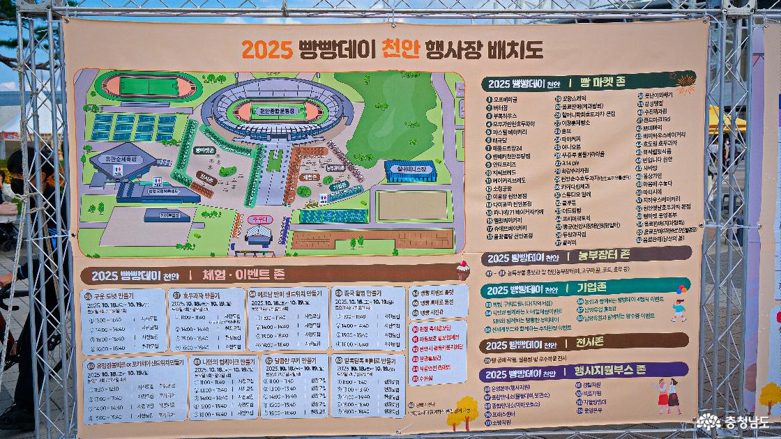 2025 천안 빵빵데이 행사 배치도
