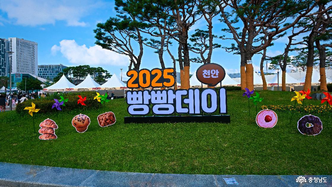  &lsquo;2025 천안 빵빵데이&rsquo; 포토존 팻말