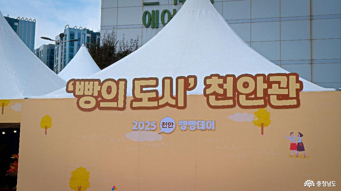 빵의 도시 천안관&rsquo; 전시관 입구