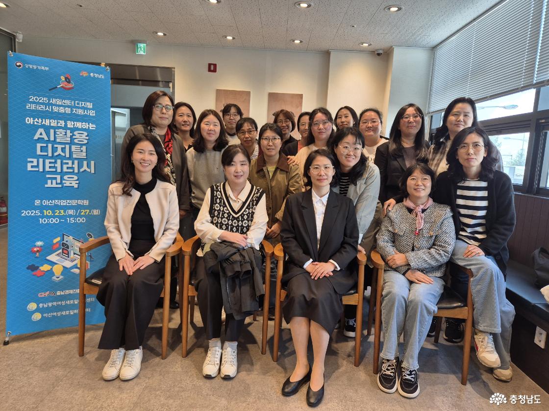 2025 새일센터 디지털 리터러시 맞춤형 지원사업 아산새일
